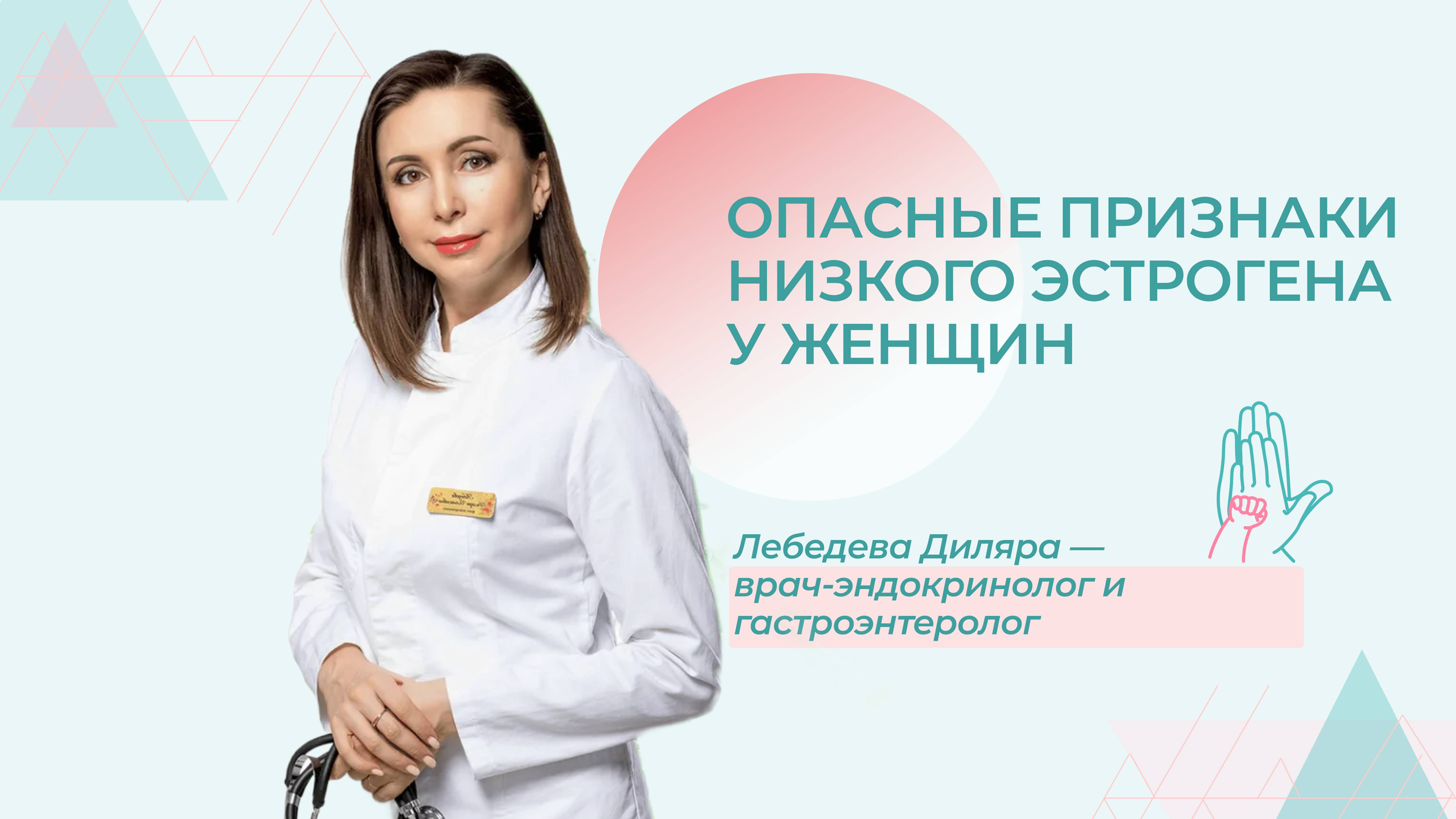 Низкий уровень эстрогена: признаки и опасности