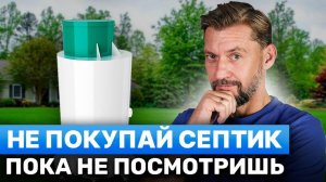 Как выбрать септик для участка в 2024 году. Лучшие варианты