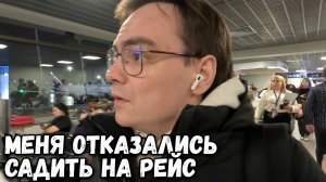 МЕНЯ ОТКАЗАЛИСЬ САДИТЬ НА РЕЙС! ПОЧЕМУ ПОЛЕТ САНКТ-ПЕТЕРБУРГ - МОСКВА НЕ ДЛЯ ВСЕХ?