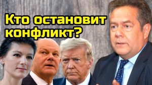 КТО ОСТАНОВИТ КОНФЛИКТ? НИКОЛАЙ ПЛАТОШКИН