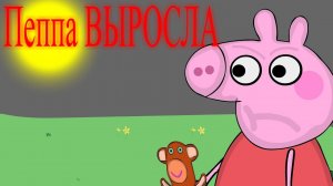 Пеппа мстит не на шутку | Месть пеппы