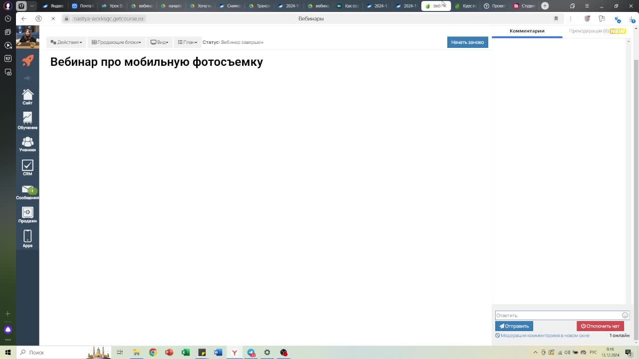 Вебинар