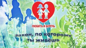 Стенд «Любить и беречь»