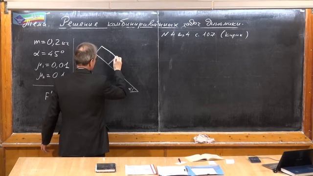 10 класс. Урок 92. Комбинированные задачи динамики. смотреть онлайн