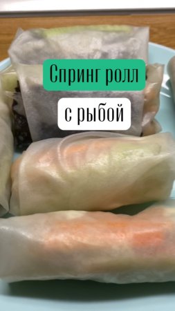 Спринг ролл | Закуска из рисовой бумаги