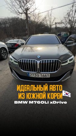 ✨У нас сегодня на подборе и диагностике потрясающий 

BMW M760Li xDrive в удлиненной версии!