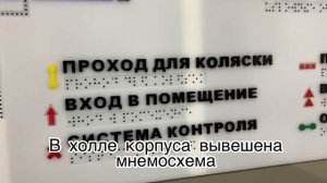 Видеопаспорт доступности объектов для инвалидов и лиц с ОВЗ