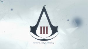 Прохождение игры Assassin's Creed III (Стрим) в 2024 # 11