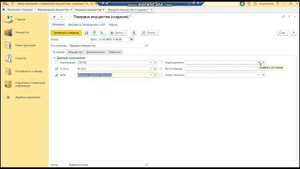 Операция перемещение со сменой мол в 1С ИУИ