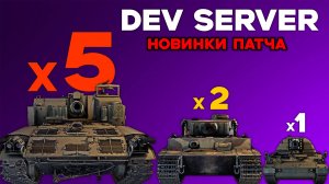 ОБЗОР НА КЛОНЫ БУДУЩЕГО ПАТЧА в War Thunder