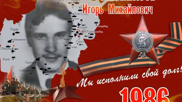 Минута молчания воинам Афганцам