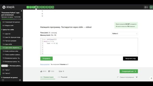7.5 Обратный порядок 1. Цикл while: обработка цифр числа. "Поколение Python": курс для начинающих.