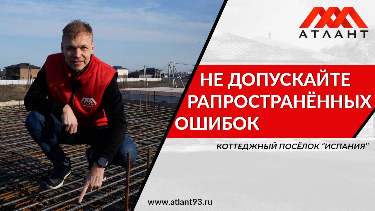 Не допускайте распространенных ошибок!