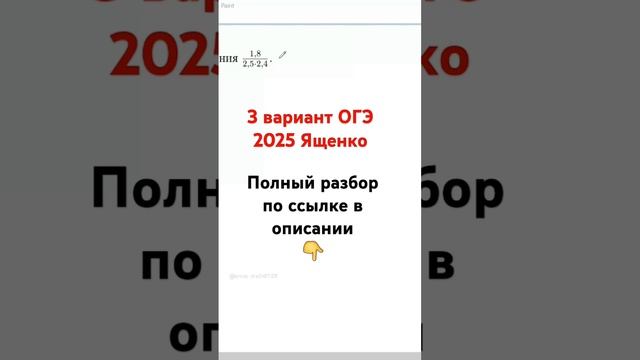 3 вариант ОГЭ 2025 Ященко