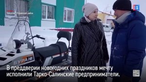 Предприниматели из Тарко-Сале осуществили мечту самбургчанина