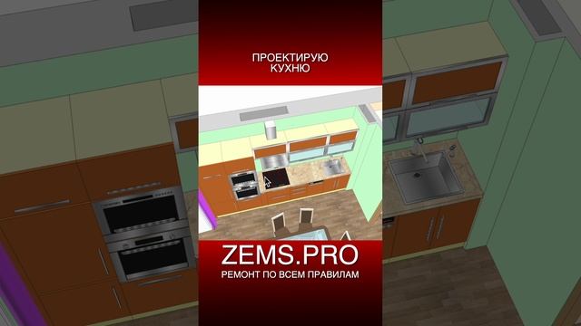 Zems Pro Стоимость Проекта