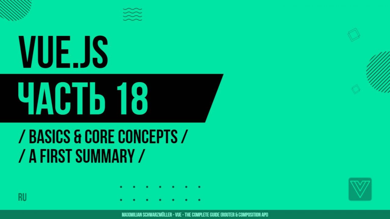 Vue.js - 018 - Basics & Core Concepts - A First Summary