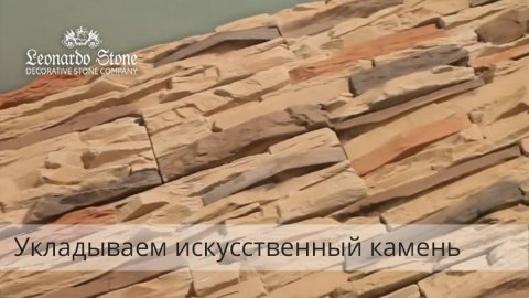 Полезные советы по укладке искусственного камня