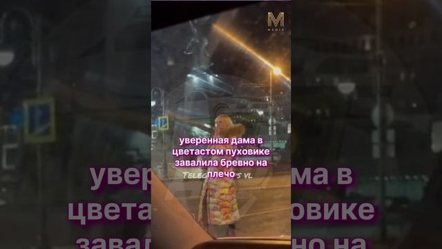 ДЕВУШКА УГРОЖАЛА ВОДИТЕЛЯМ СВОЕЙ ОГРОМНОЙ ДУБИНОЙ В ЦЕНТРЕ ВЛАДИВОСТОКА #чтосмешного