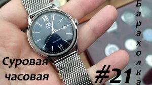 Суровая барахолка #21: Выгодные сделки на барахолке, Orient Citizen