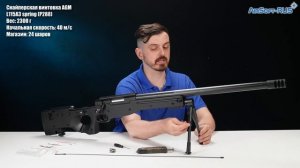 Снайперская винтовка AGM L115A3 spring P288
