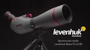 Зрительная труба Levenhuk Blaze PLUS 80 | Четыре глаза – имиджевое видео