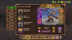 ИСМАИЛ В ИГРЕ ХРОНИКИ ХАОСА