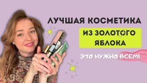 БЬЮТИ ПОКУПКИ на весну Фавориты косметики! РАСПАКОВКА из ЗЯ ✨