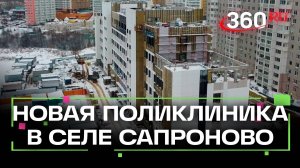 В Ленинском округе строят новую поликлинику