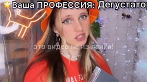 pov: Профессия. Ная Брайс 💅🏻 💫