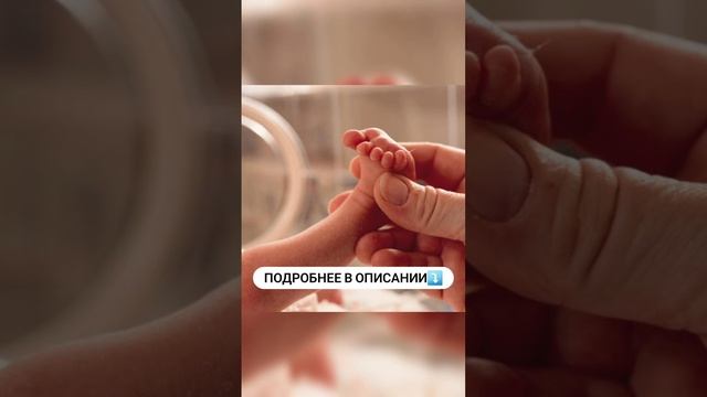 Особенности развития недоношенных детей💜