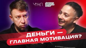 Как привести компанию к обороту в полмиллиарда? | Александр Науменко | ЧТНП