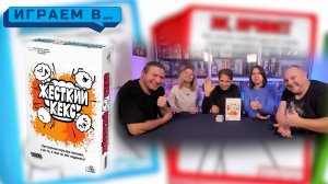 Играем в ЖЕСТКИЙ КЕКС
