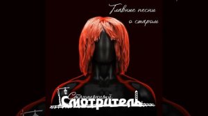 Упасть в полынь