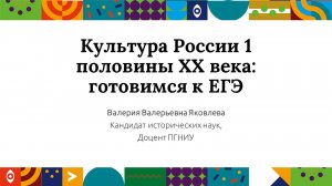 Культура России 1 половины XX века | Открытый университет