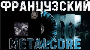METALCORE из Франции | Resolve - Human | Обзор виниловой пластинки