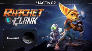 Ratchet and Clank 2016. Часть 02. Планета Новалис. Прохождение игры Рэтчет и Кланк.
