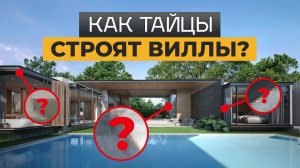 Что за КОШМАРНАЯ вилла! Эти ошибки НЕЛЬЗЯ простить! / Приемка дома в Таиланде