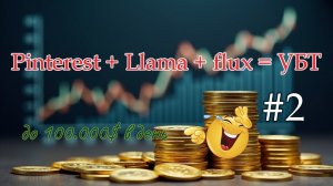 Бесплатный трафик из Pinterest, реальность или вымысел инфоциган? Часть 2. Шаблоны #zennoposter