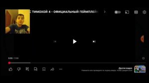 Тимоха 4 школа обзор