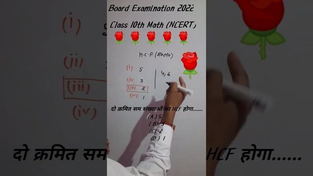 *🌹🌹🌹🌹 _Board_ Examination 2022 Most Important  Objective Questions #ByAshishSir🌹🌹🌹🌹