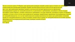 Электробезопасность 4 группа (1) новые ПРП