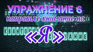КАК НАБЛЮДАТЬ ЗА «Я»ПРАКТИКА 6 #КакОстановитьМысли #просветление #медитация #упражнение6