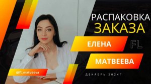 Быстрая распаковка большого заказа