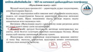 42 ЖАСАНДЫ ИНТЕЛЛЕКТ. БАҒЫТТАРЫ. ҚОЛДАНУ САЛАЛАРЫ. ТҮРЛЕРІ. ИНФОРМАТИКА. АҚЖОЛ КНЯЗОВ