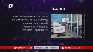 Кратко / 13.12.24 / Вечер