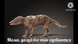 Мемы про динозавров ( 3 часть ) .