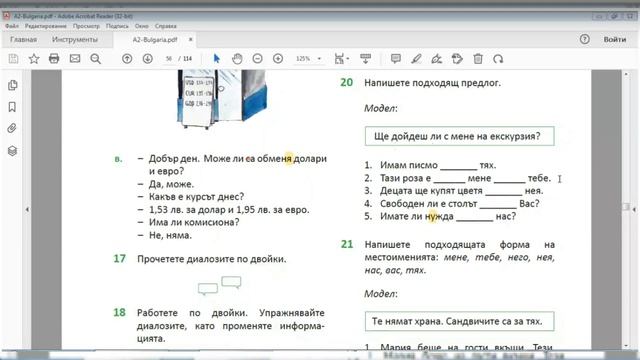 Урок 17 (A2) — Уроки болгарского языка смотреть онлайн