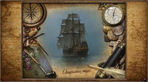 Особенности пиратской торговли - "Под Чёрным Флагом" - "Корсары: Каждому своё" [v. 1.7.3]