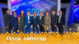 «Олох үөһүгэр»    (12.12.24)